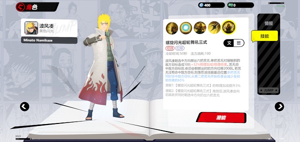 漫画群星大集结代号Jump角色图鉴6