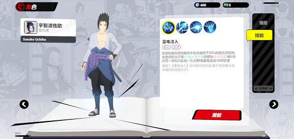 漫画群星大集结代号Jump角色图鉴7