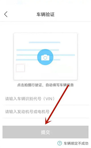 激活车联网教程截图4