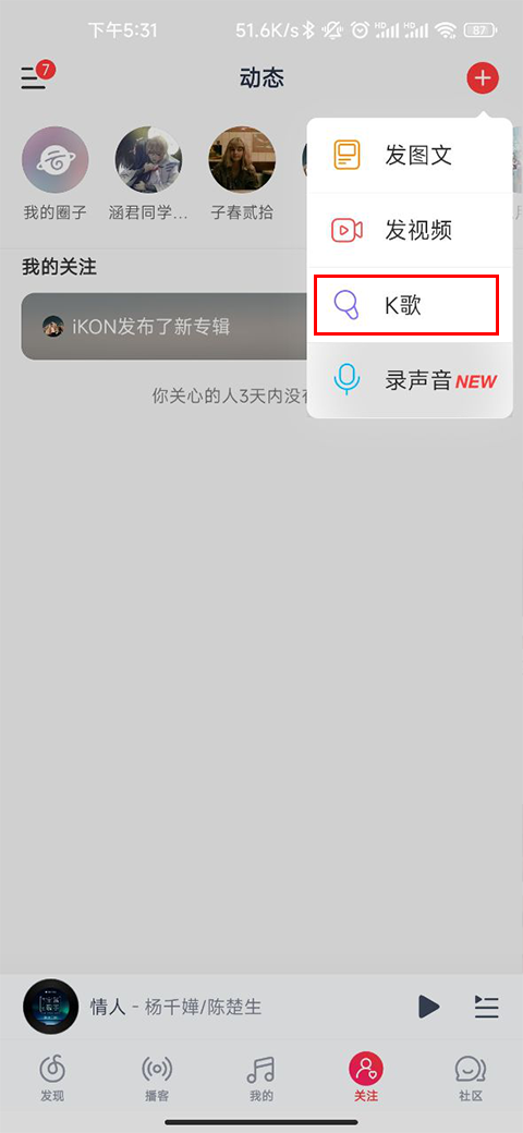怎么K歌2