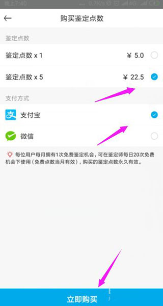 怎么购买鉴定点数3