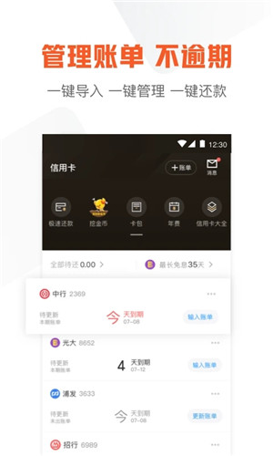 51信用卡管家app下载截图3