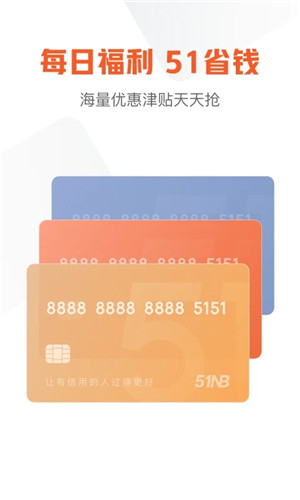 51信用卡管家app下载截图1