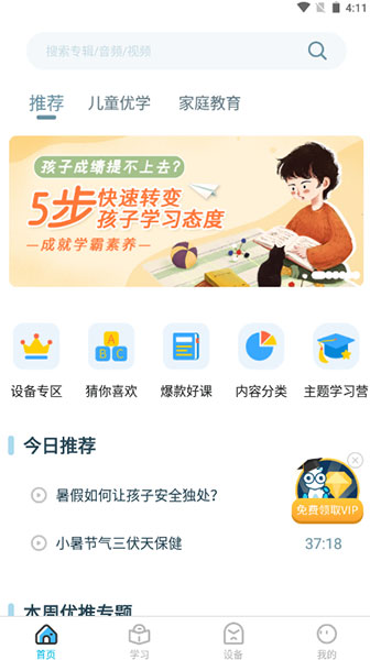 智伴优学2023最新版使用教程1