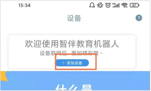 智伴优学2023最新版怎么联网