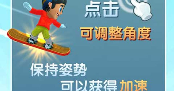 滑雪大冒险2去广告版高分技巧