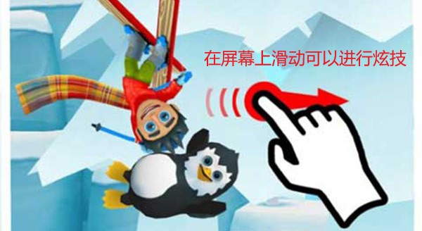 滑雪大冒险2去广告版高分技巧