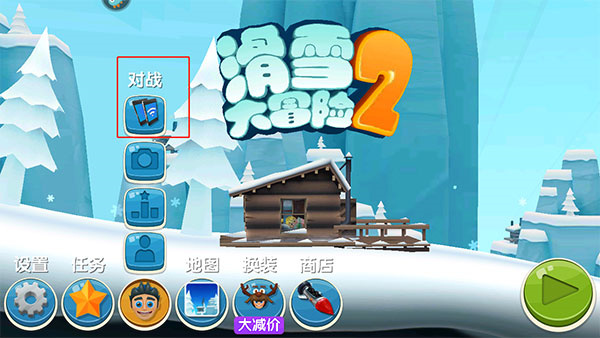 滑雪大冒险2去广告版怎么创建房间