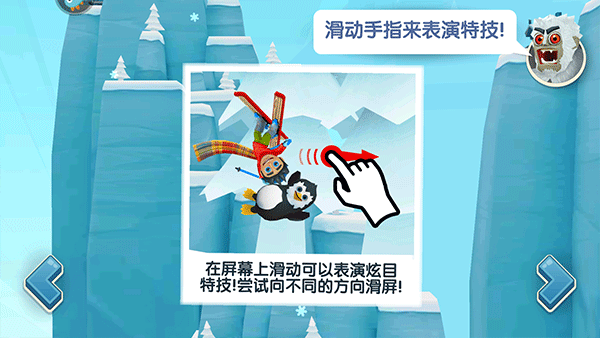 滑雪大冒险2内置FF无限菜单版游戏攻略4
