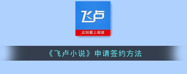 签约流程1