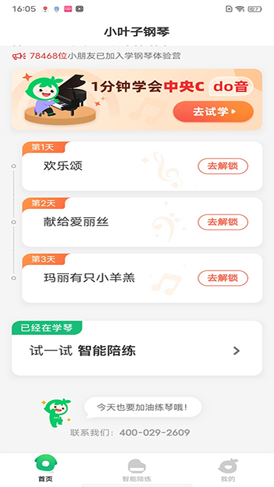 陪练方法截图2