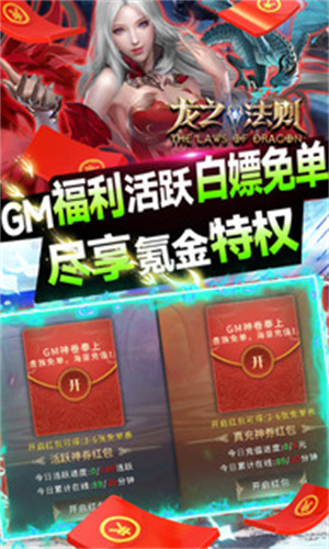 龙之法则手游下载 第5张图片