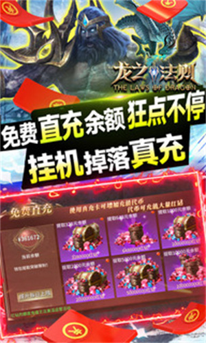 龙之法则手游下载 第3张图片