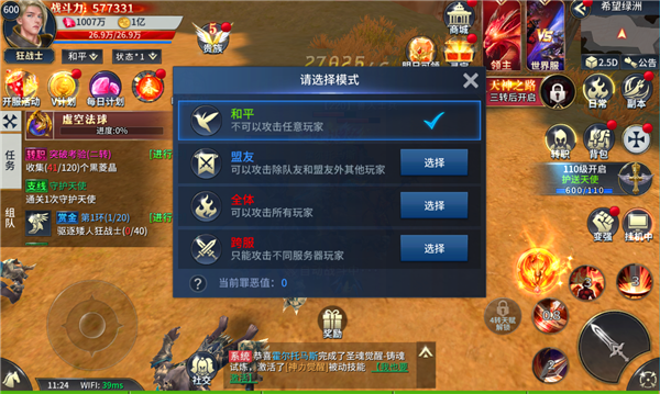 龙之法则手游角色系统介绍