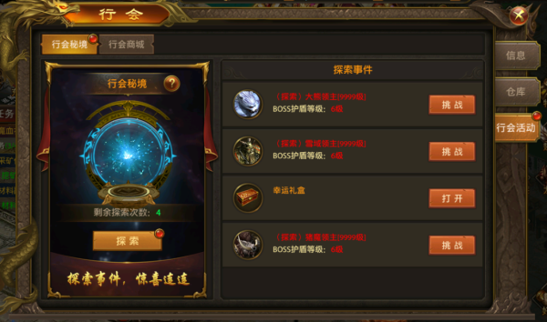 屠龙霸业行会系统介绍截图3