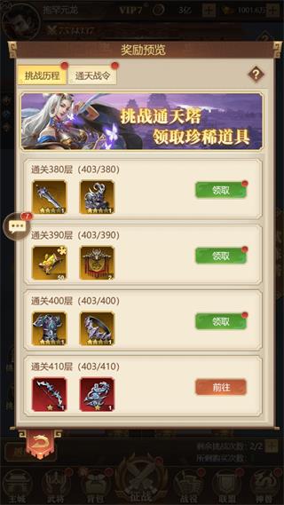 通天塔玩法介绍2