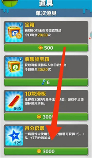 地铁跑酷孟买版提升分数倍数教程1