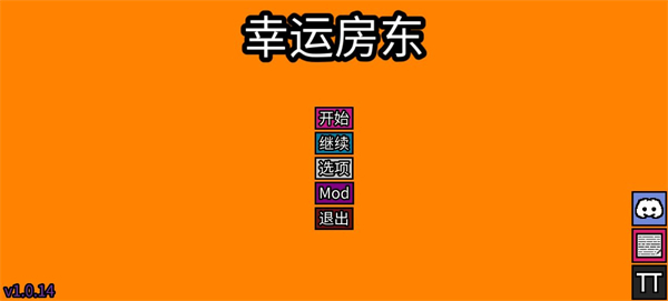 幸运房东最新版中文设置教程截图4