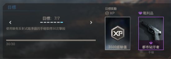任务完成攻略截图2
