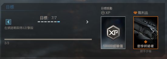 任务完成攻略截图4