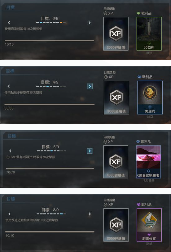 任务完成攻略截图5