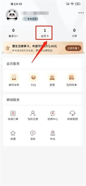 绑定新的会员卡教程截图1