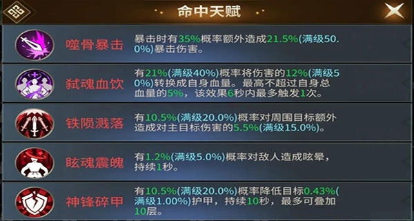 绝世战魂前传无限代金券版天赋系统攻略3