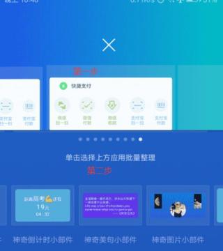 神奇小部件app使用方法1