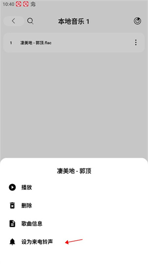 怎么设置铃声截图3