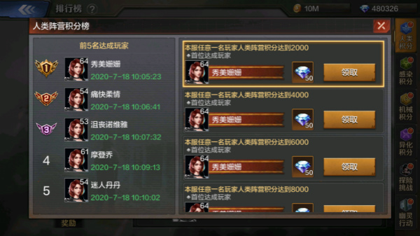末日雄师官方排行榜介绍截图3