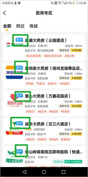 用医保卡教程截图2