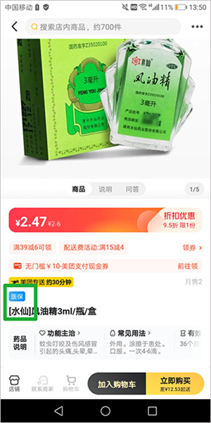 用医保卡教程截图4