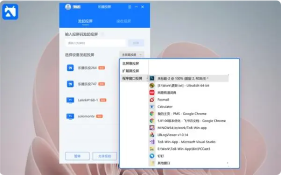 乐播手机投屏电脑软件怎么投屏到电视3