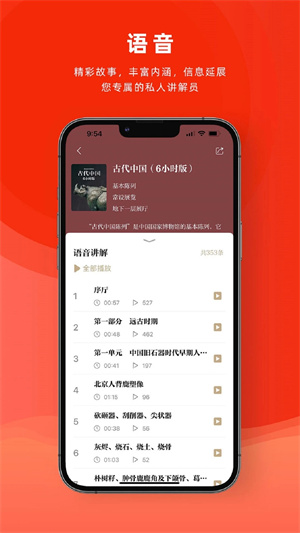 国家博物馆app官方版 第4张图片