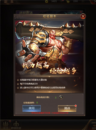 快速提升战力攻略截图1