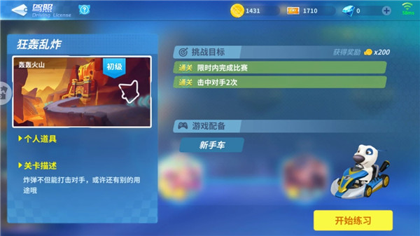 游戏攻略截图3