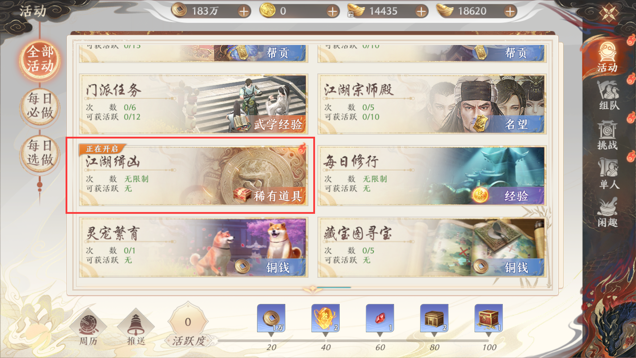 江湖缉凶活动攻略截图1
