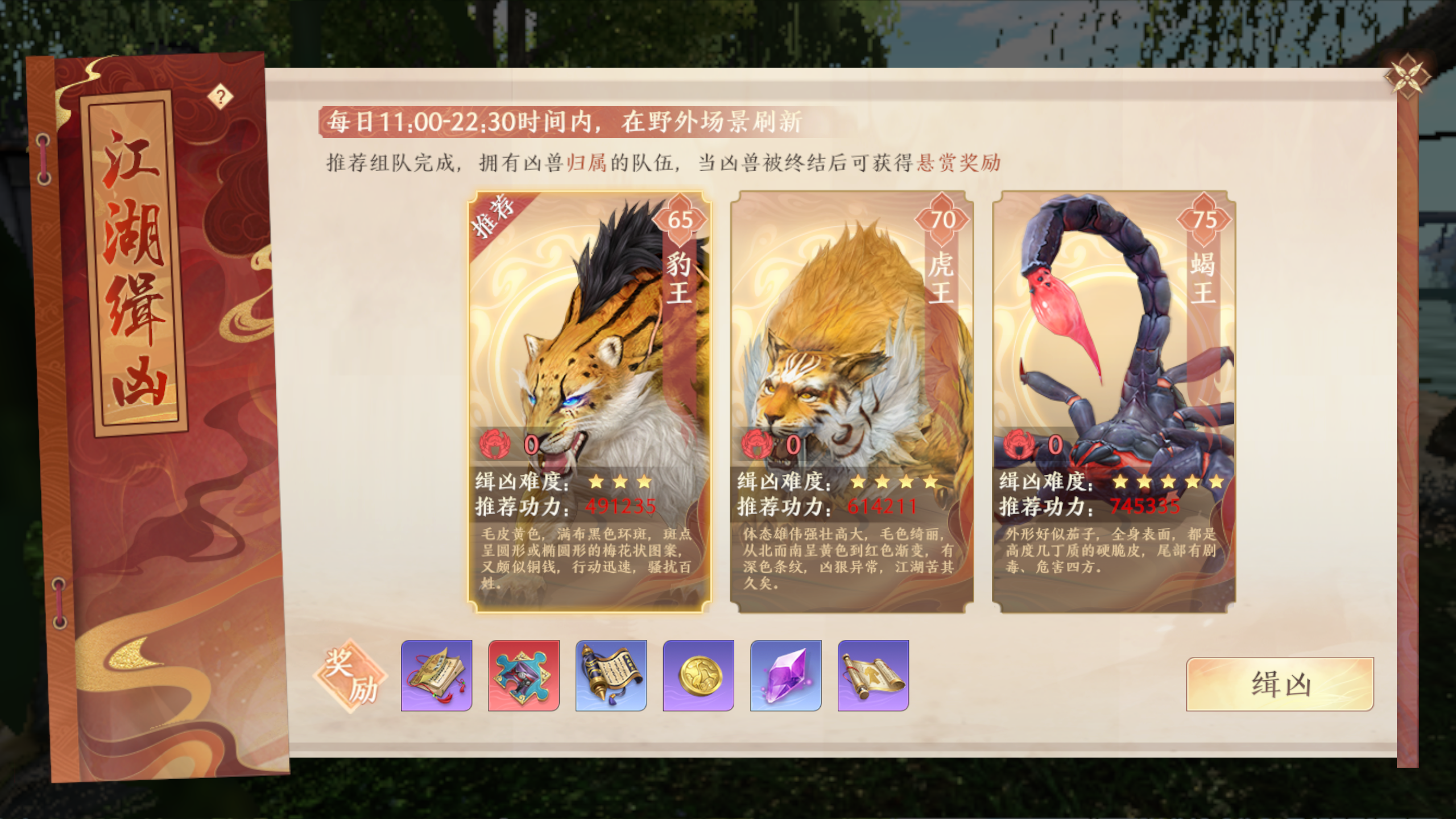 江湖缉凶活动攻略截图3