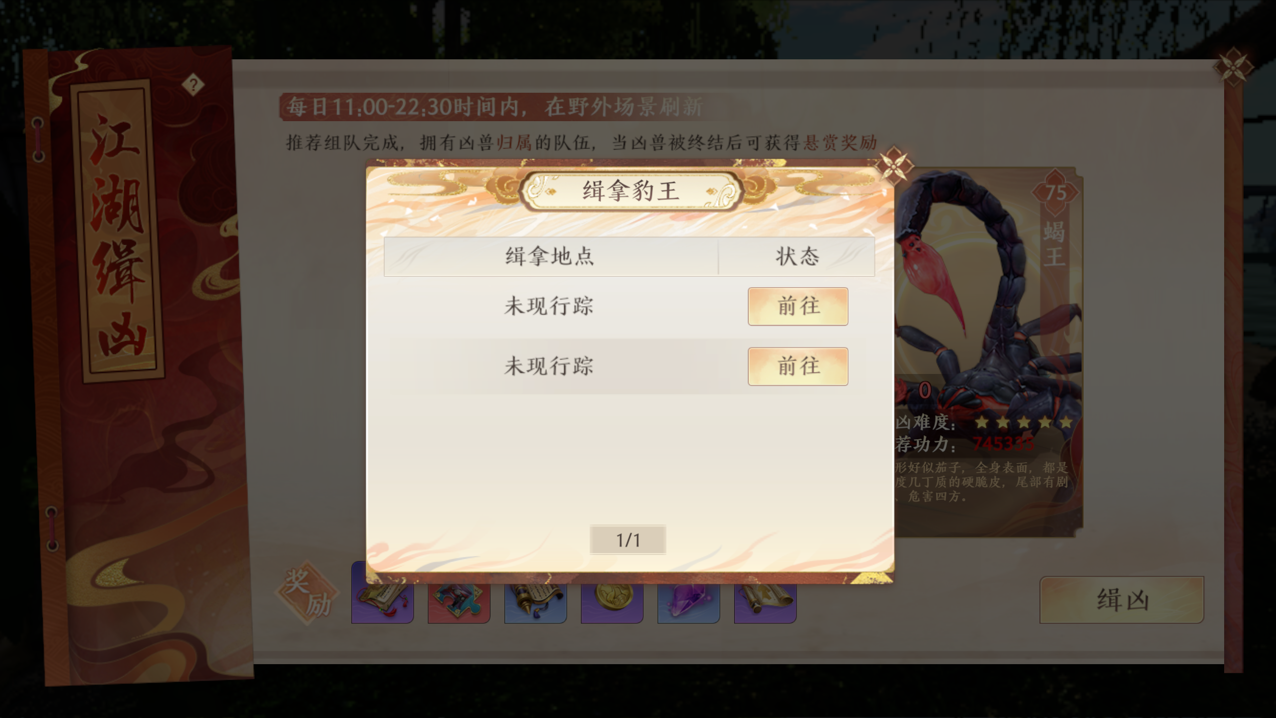 江湖缉凶活动攻略截图4