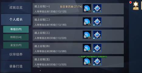 《奥特曼热血英雄》中的回忆录“成就系统”2