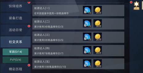 《奥特曼热血英雄》中的回忆录“成就系统”6