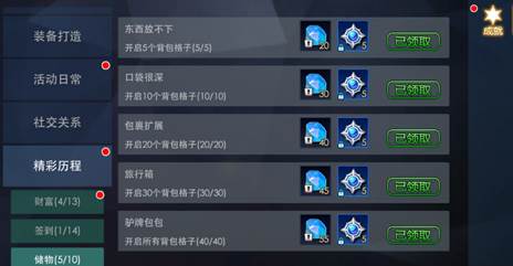 《奥特曼热血英雄》中的回忆录“成就系统”7