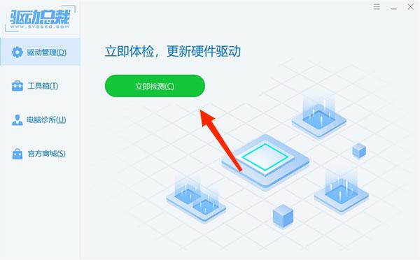 驱动总裁离线版使用教程截图1