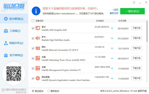驱动总裁离线版使用教程截图2