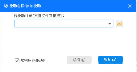 驱动总裁离线版使用教程截图5