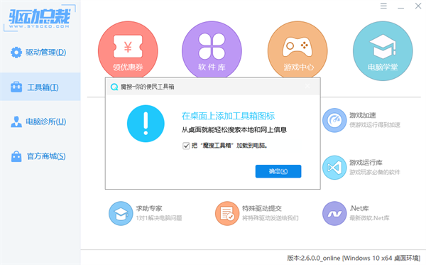 驱动总裁离线版截图
