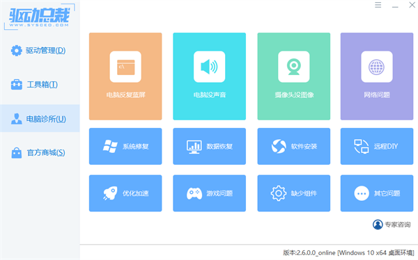驱动总裁离线版软件特色截图