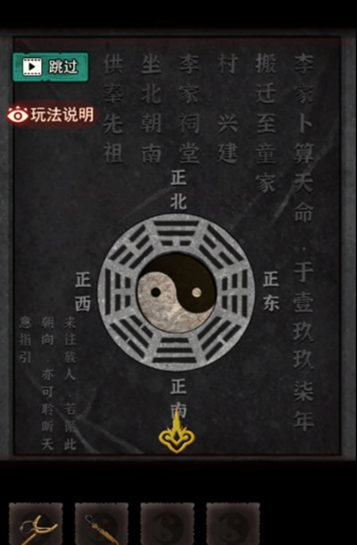 怨偶之赘婿通关攻略4