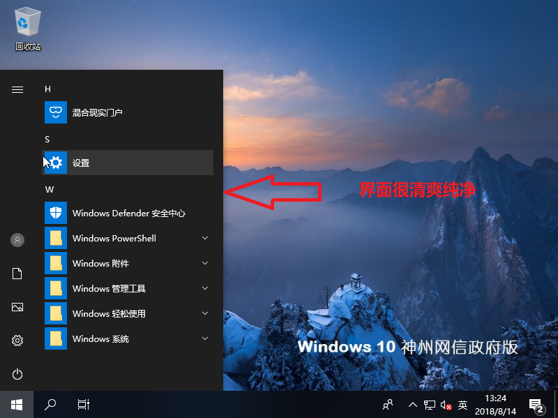 Windows10神州网信政府版软件介绍
