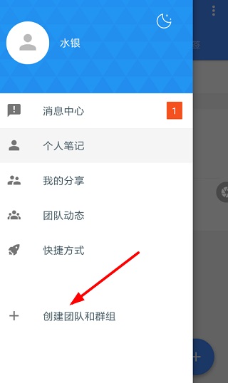 为知笔记APP最新版使用方法4